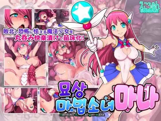 Naedoko Mahou Shoujo Mana | 묘상 마법소녀 마나